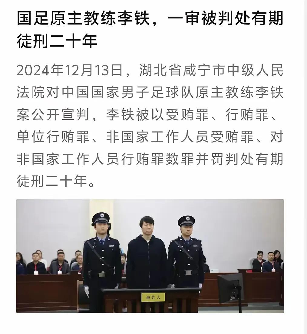 李铁案终判：法律之锤落下，人生转折开启
 
近日，李铁一案的判决结果引发了轩然大