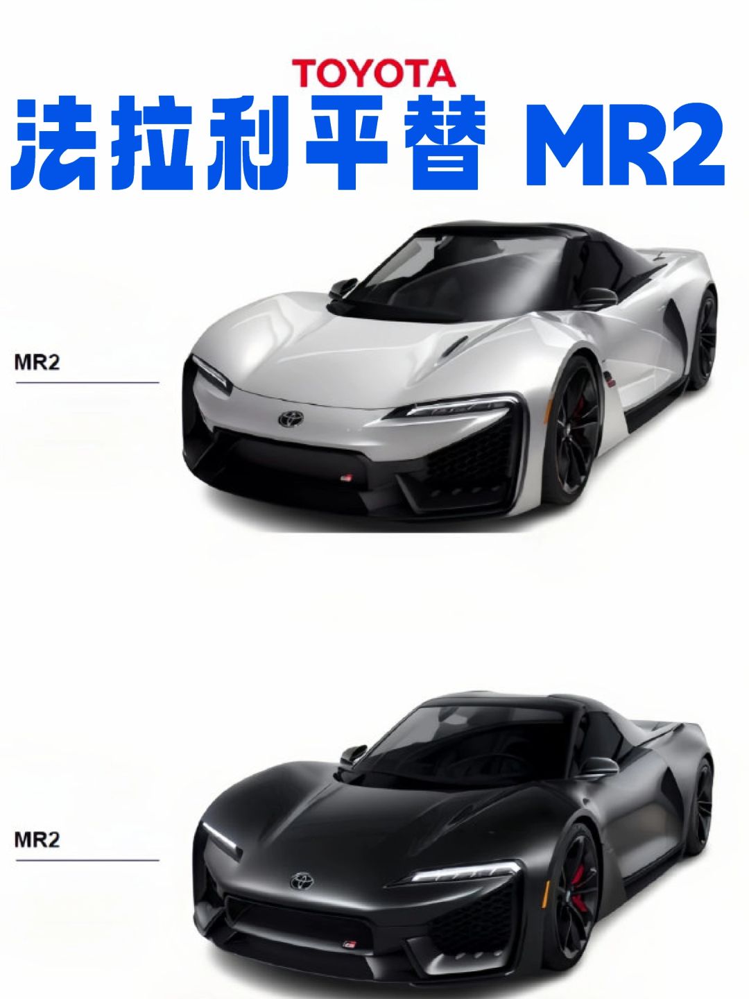 丰田计划复活-MR2