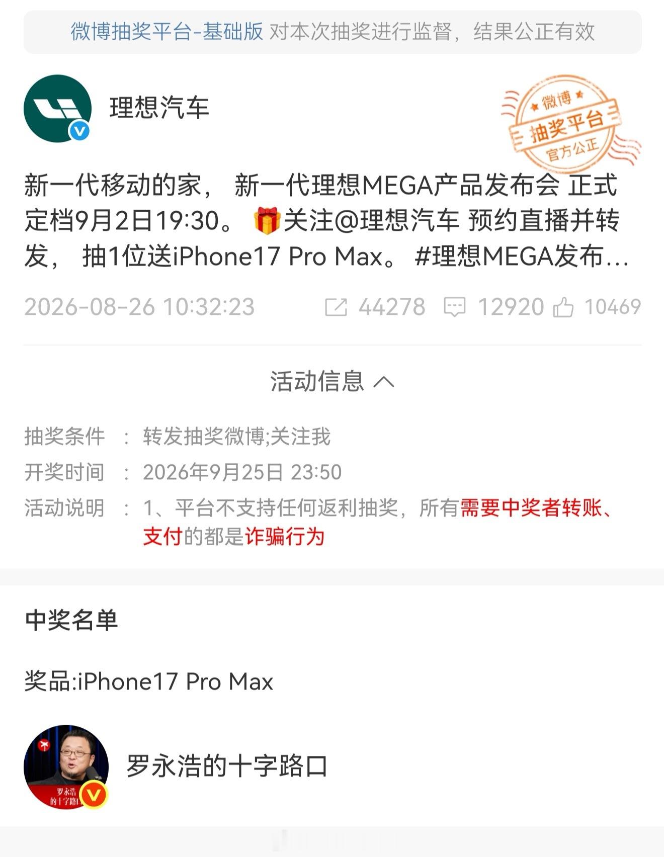 罗永浩竟然抽中了理想汽车送的iPhone 17 Pro Max，建议老罗换成iP