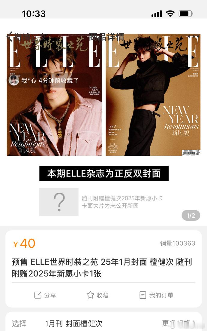 檀健次的ELLE2025开年刊封面一经开售，短短三分钟内销量就突破了10万本！ 