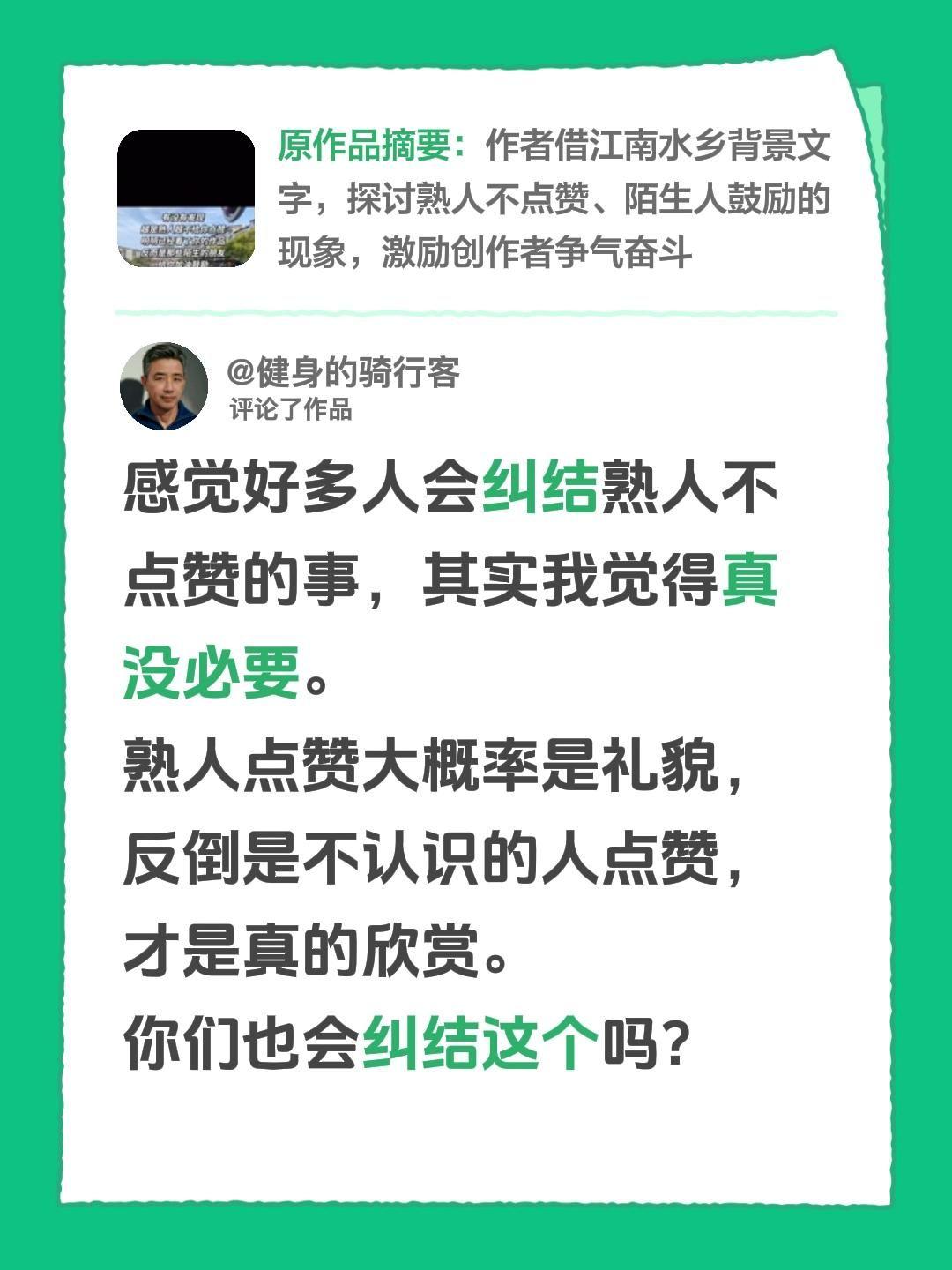 我评论了@🍒米粒♡°🍒 的作品：
感觉好多人会纠结熟人不点赞的事，其实我觉得