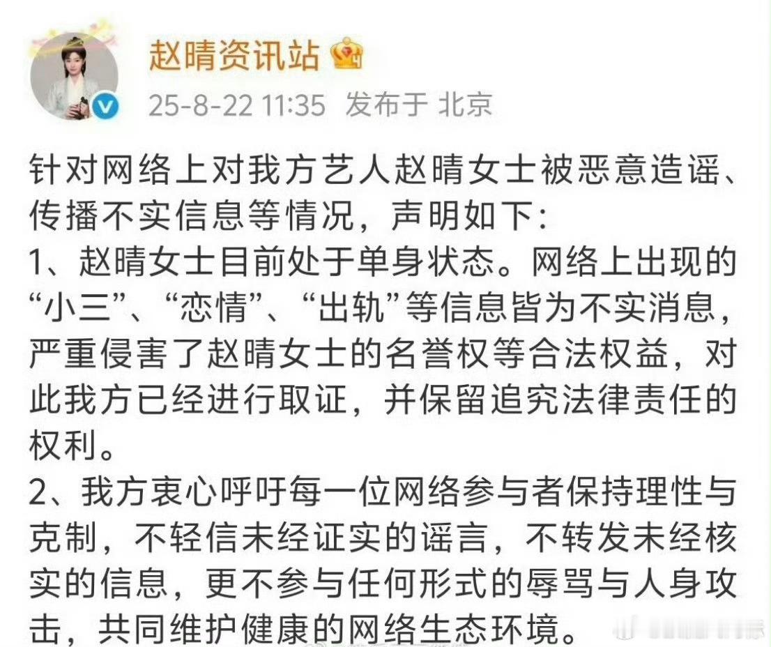 赵晴工作室发声明了，让子弹飞一会儿吧还是🍉 ​​​