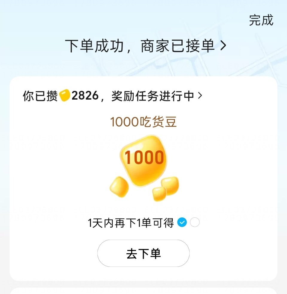 之前几个月一直是从小蚕直接跳转到闪购，没从饿了么直接点外卖，我说我的豆怎么越来越