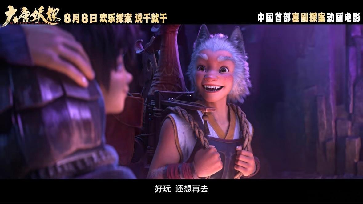 看大唐妖探来畅游长安大唐妖探照进现实西安 8月8日必须冲！看完电影直接去大唐不夜