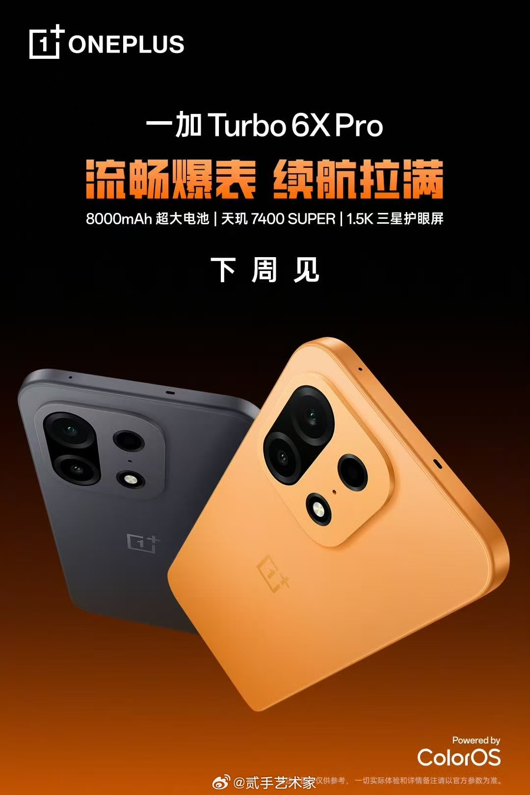 一加突然更新了一个Turbo 6X系列其中一加 Turbo 6X Pro搭载80