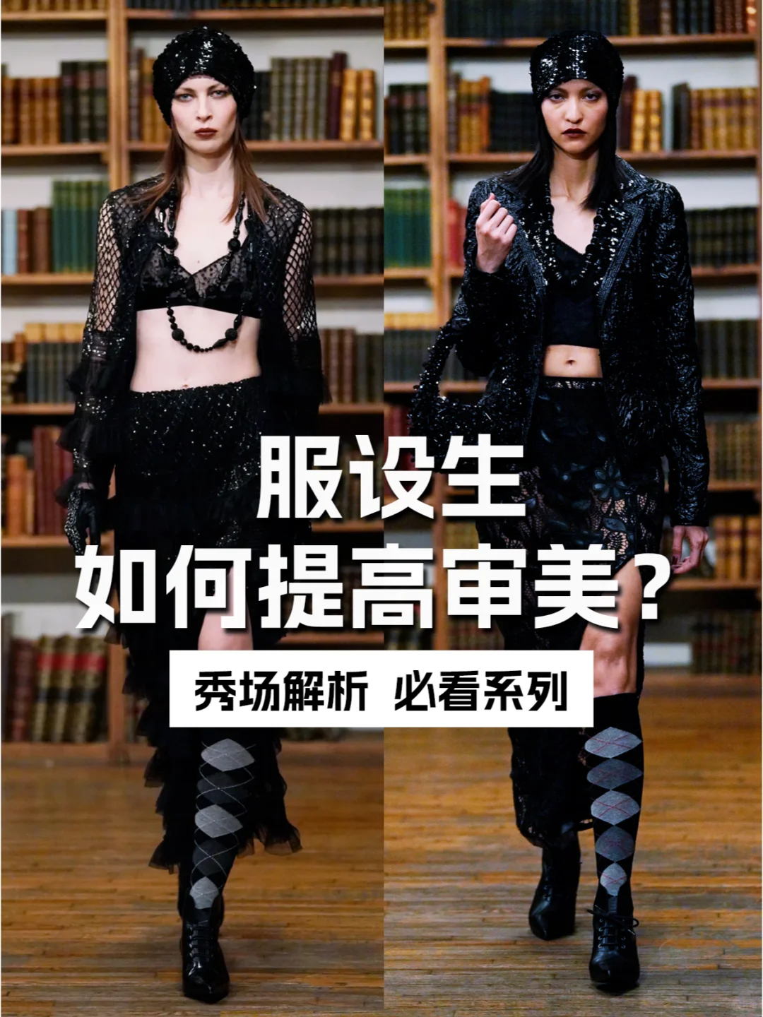 秀场I灵感来自侦探小说的AnnaSui2024FW系列