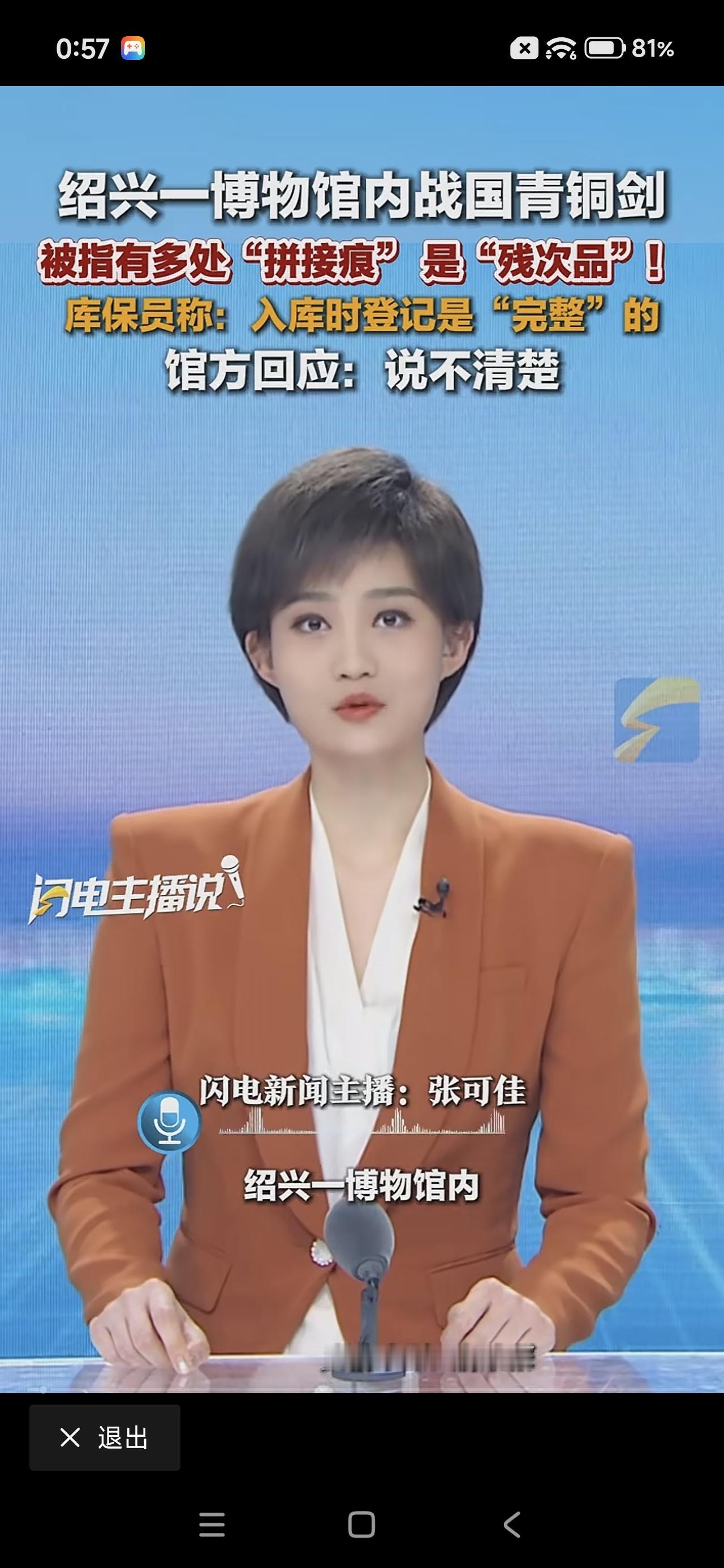 太炸裂！上次南京博物馆的倒卖文物事件还未平息，如今绍兴博物馆又出状况。在绍兴博物