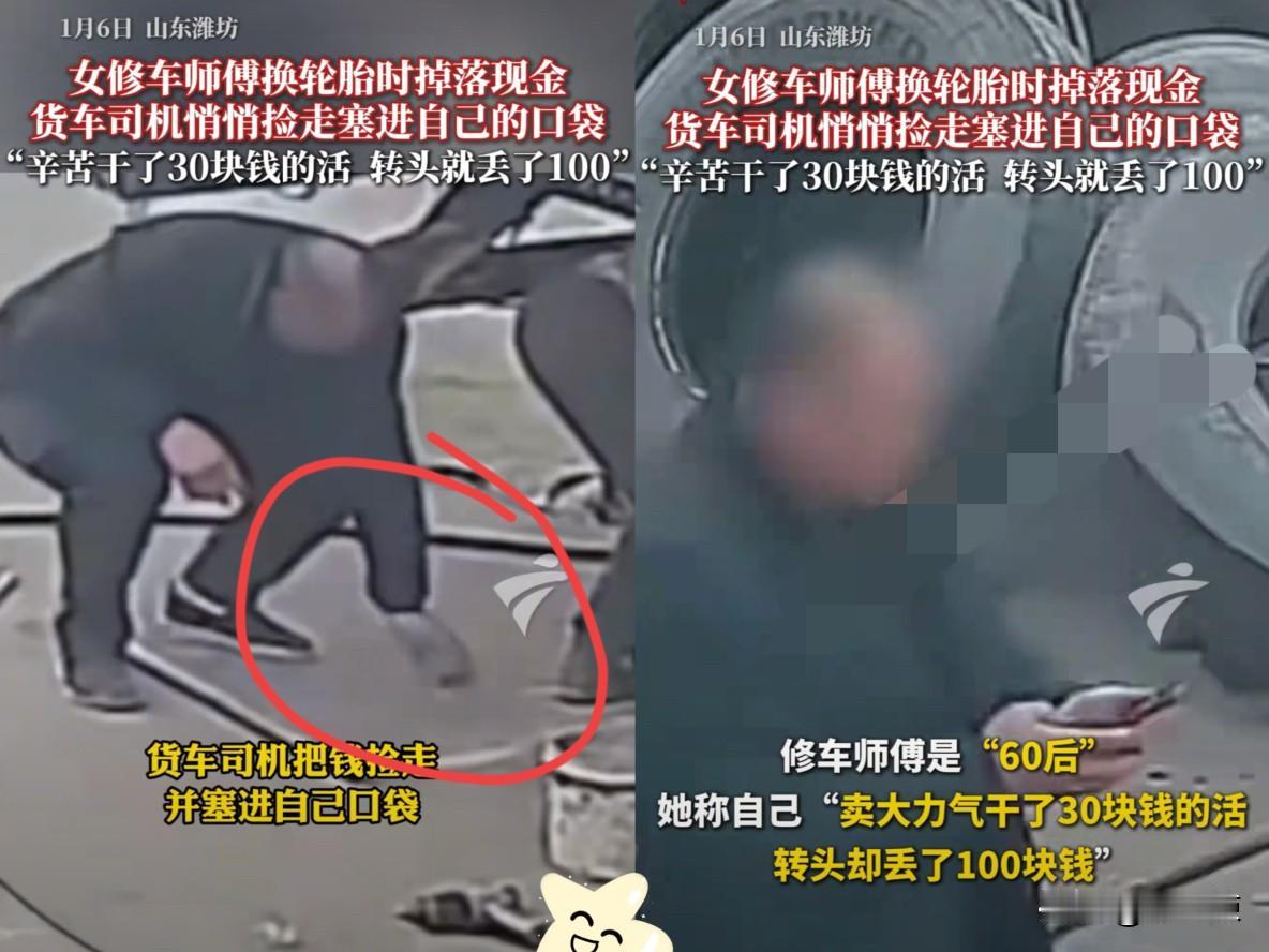 潍坊60后女修车师傅
心疼货车司机赶路辛苦，
只收30元友情价，转头就被对方捡走