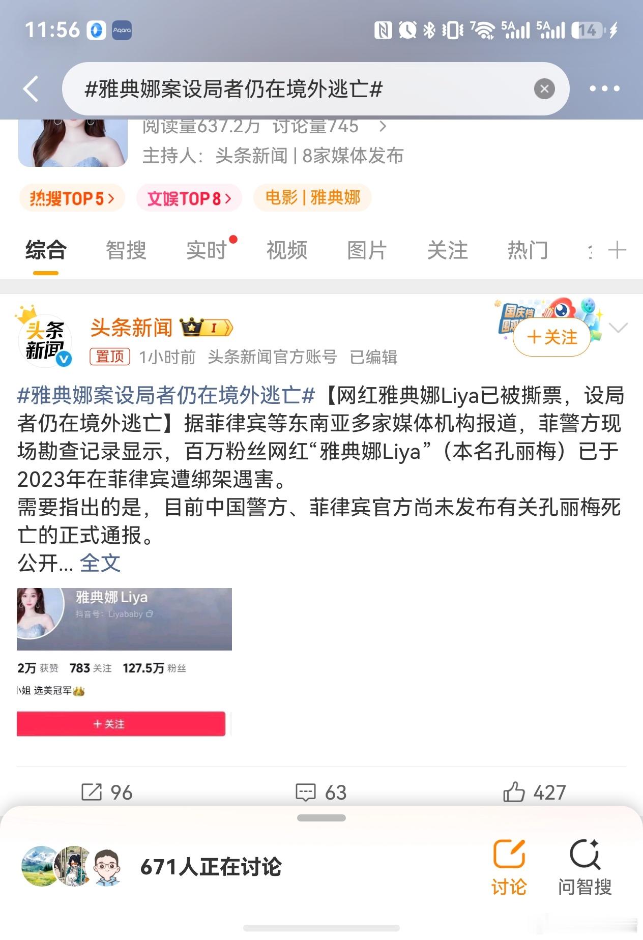 雅典娜案设局者仍在境外逃亡防火防盗防闺蜜！这就是所谓的闺蜜，唉…… 