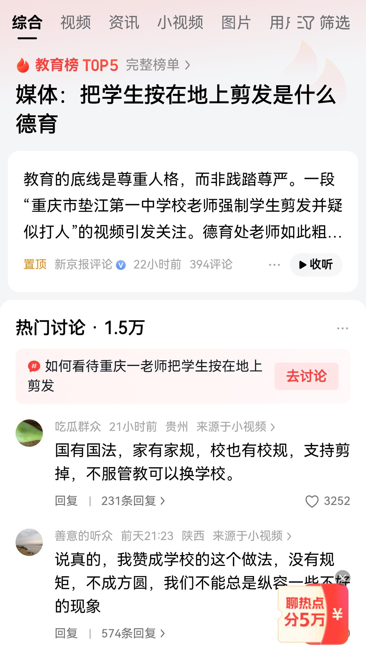 那些“支持”“点赞”学校老师做法的声音，对学校老师没有任何好处，而只会让他们陷入