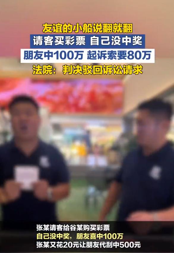 如果朋友请你买了张彩票，中一百万，你会分一半给朋友吗？

不得不说这运气也太偏心