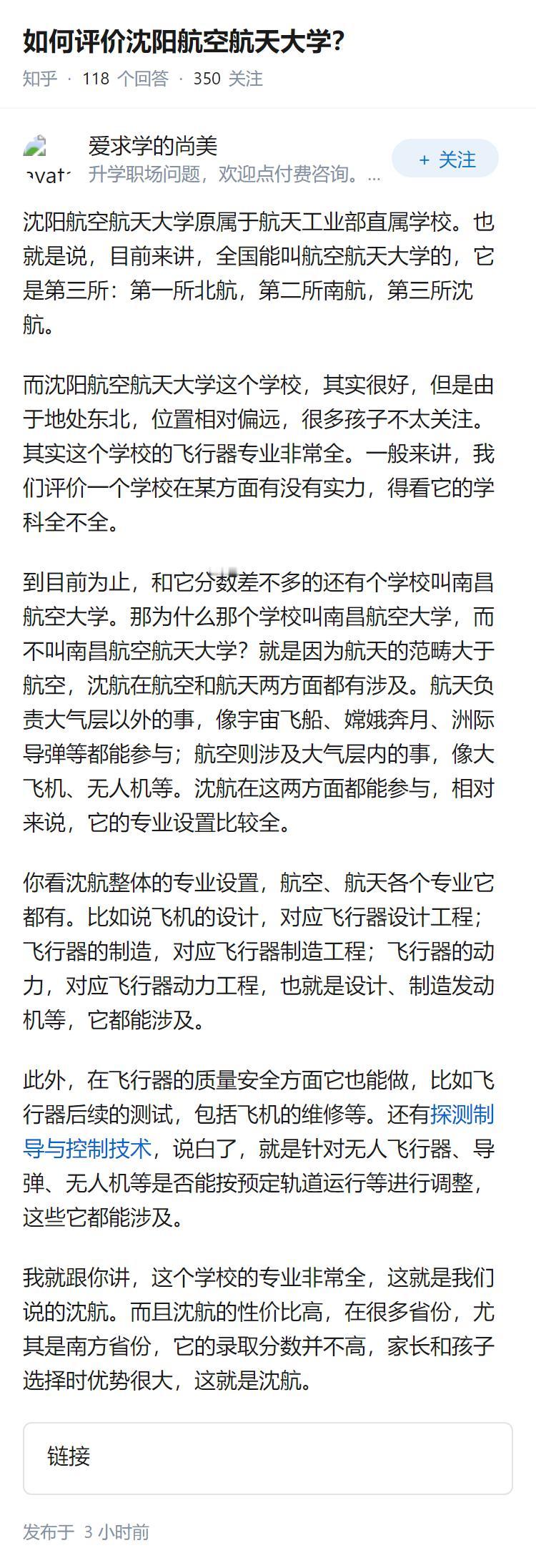 如何评价沈阳航空航天大学？
