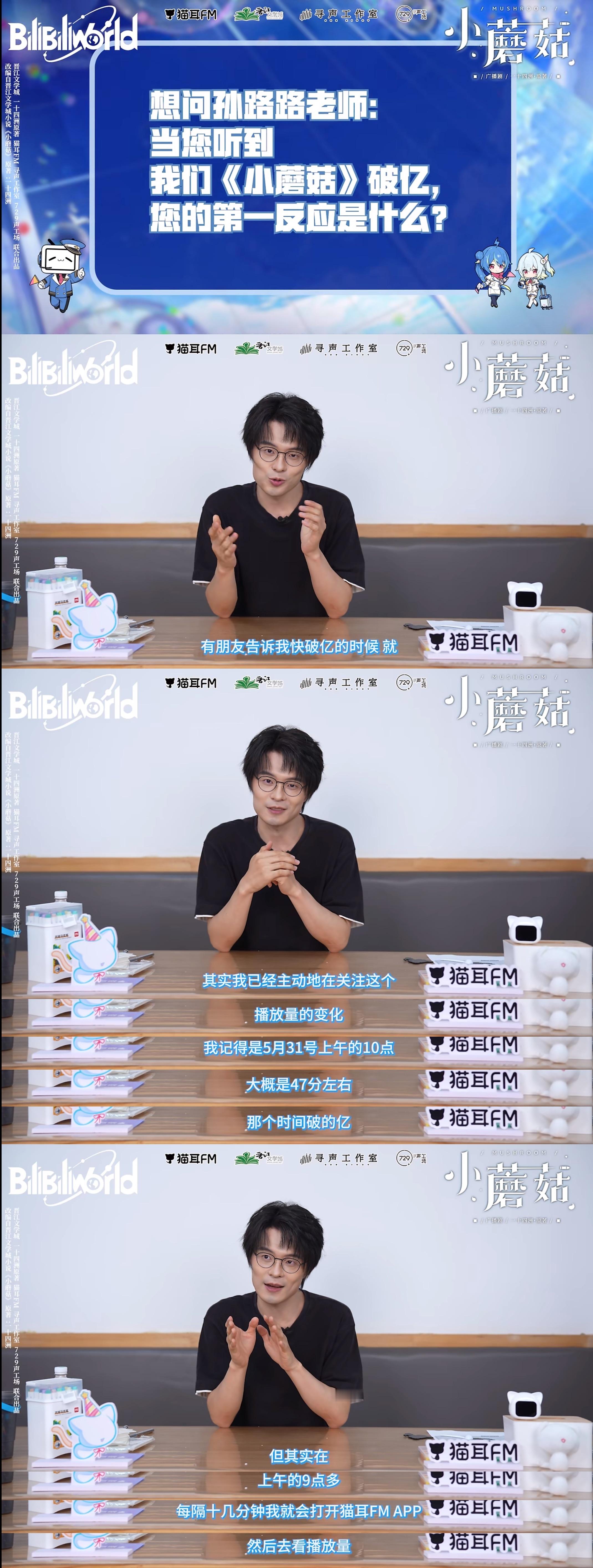 小蘑菇广播剧 这个孙路路恐怖如斯九点过开始就隔十几分钟刷新一次播放量数据，最后精
