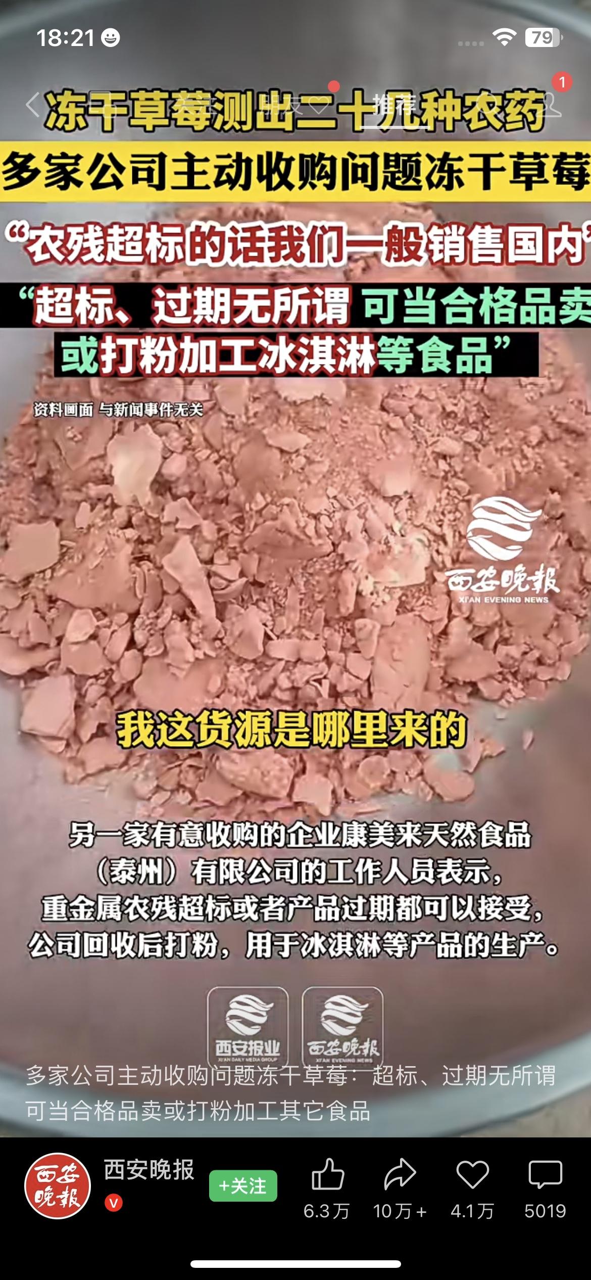 避坑！问题冻干草莓流向餐桌：超标、过期无所谓，打粉混入冰淇淋，别再给孩子吃。
