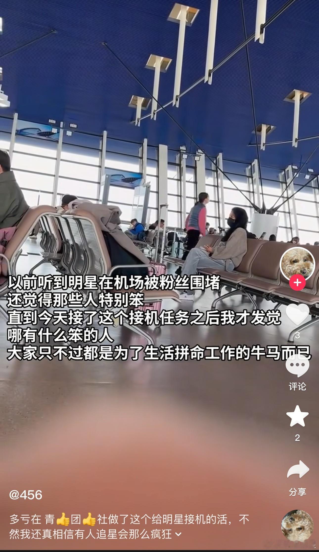 机场接机的很大部分都是工作吧