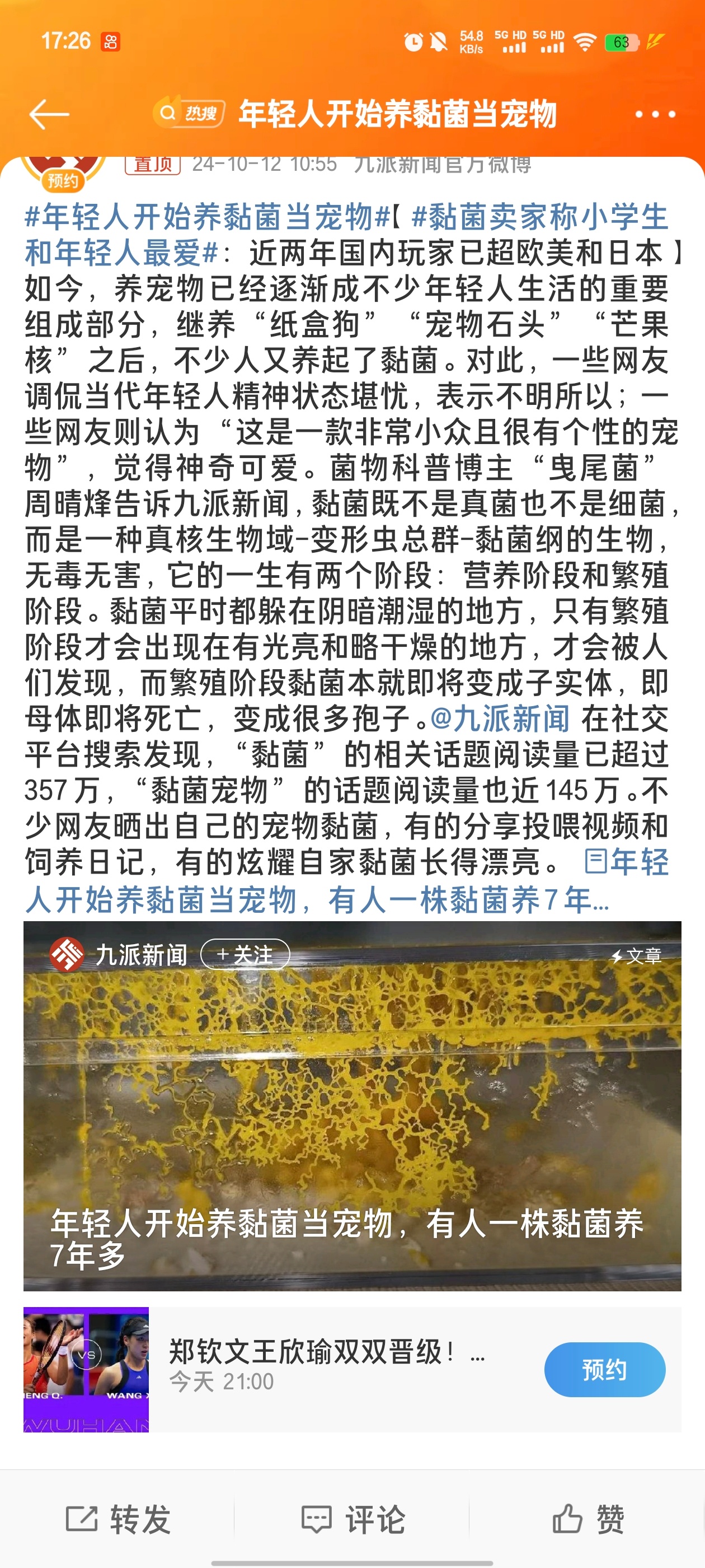 #年轻人开始养黏菌当宠物#看着都想吐，难道是因为我不够年轻吗？[衰] ​​​