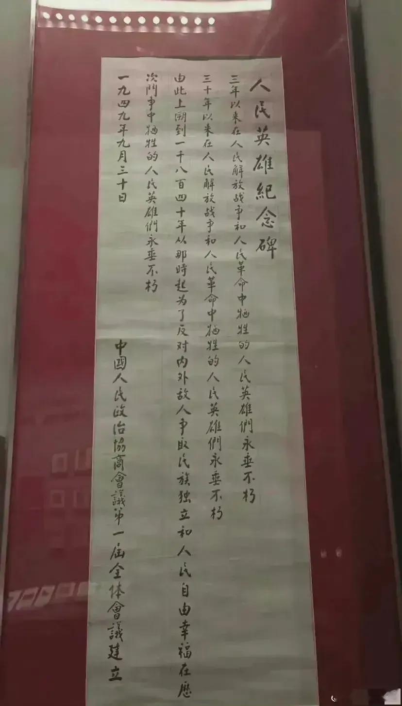 周总理手书的人民英雄纪念碑碑文的原稿，太珍贵了字体饱满，工工整整 ​​​