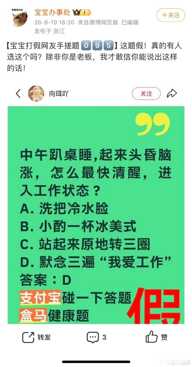 网友辣评支付宝100道假题宝宝办事处的吐槽真的直戳内心，一百道假题笑点满满。直白