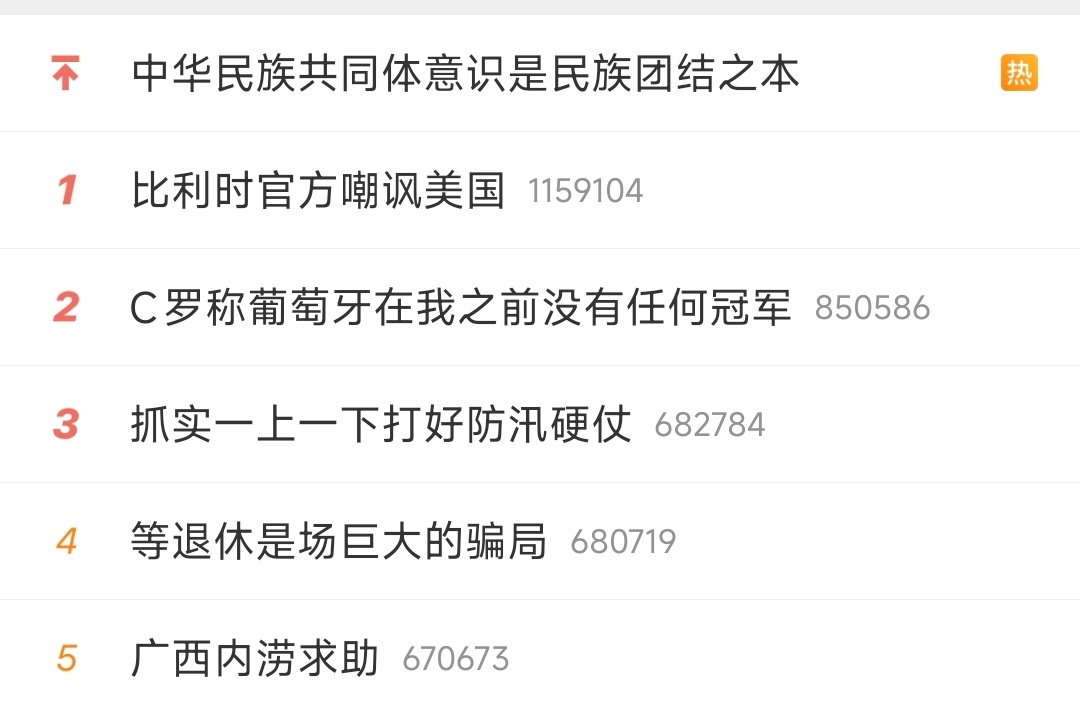 能不能别把人民群众所关注的事情压下去啊 这么关心别国怎么不去外网看 烂透了真是 