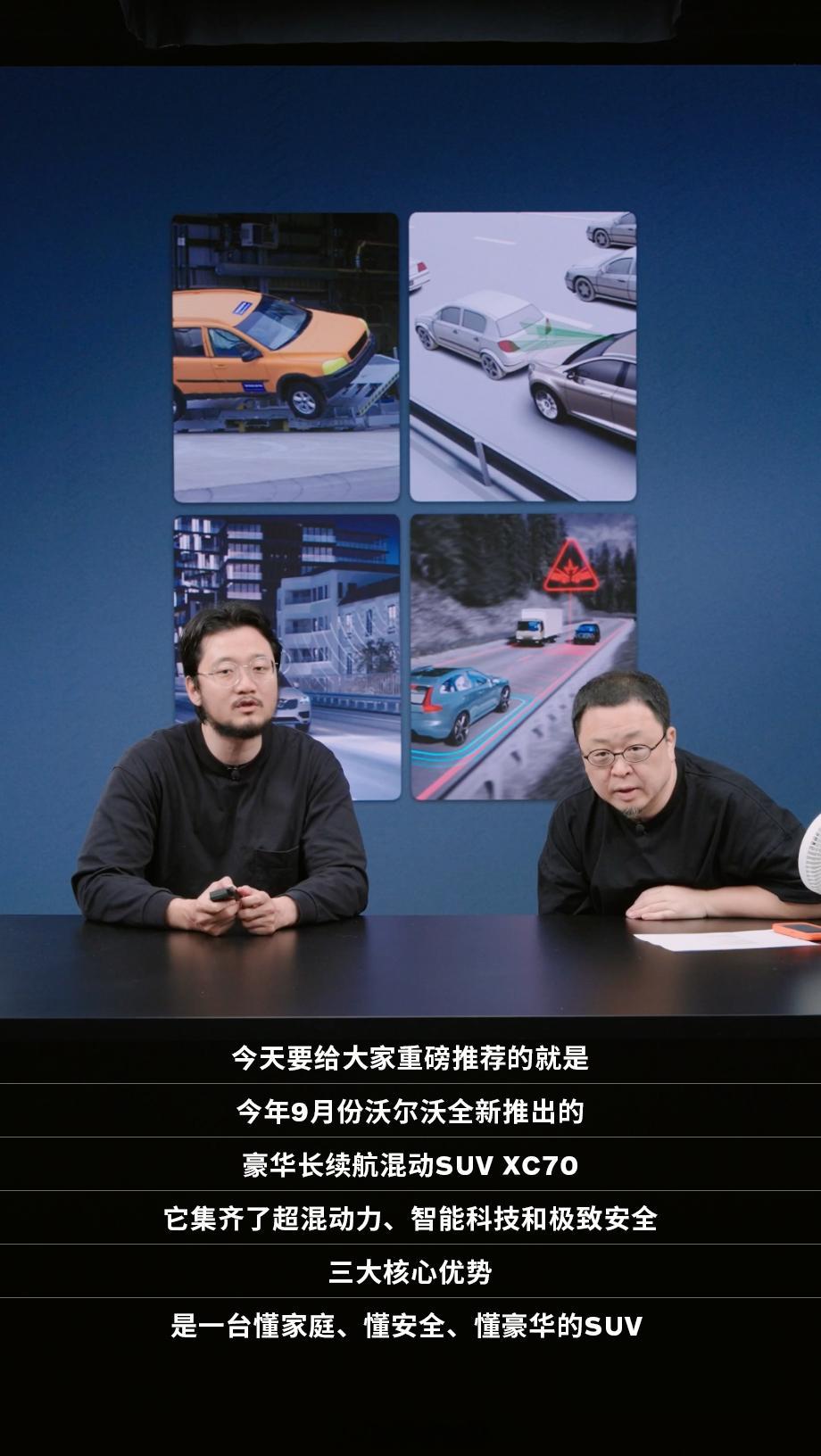 罗永浩说豪华新能源就看沃尔沃XC70 选车，终归要落到技术和安全上。沃尔沃XC7