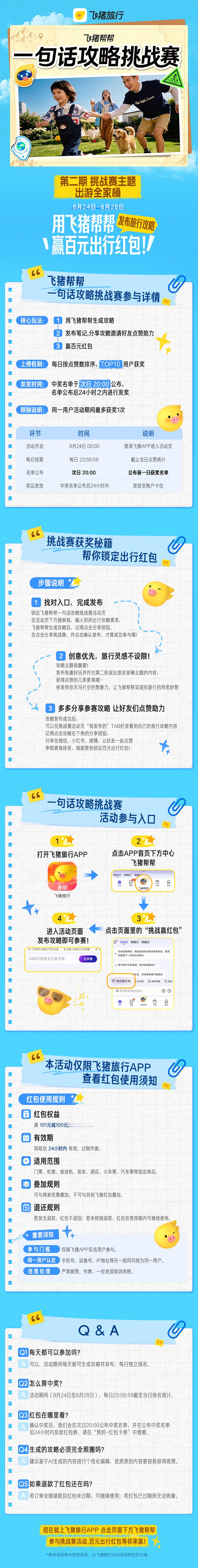 飞猪帮帮一句话搞定宠物友好路线告别繁琐的携宠出行功课，飞猪帮帮一句话输出宠物友好