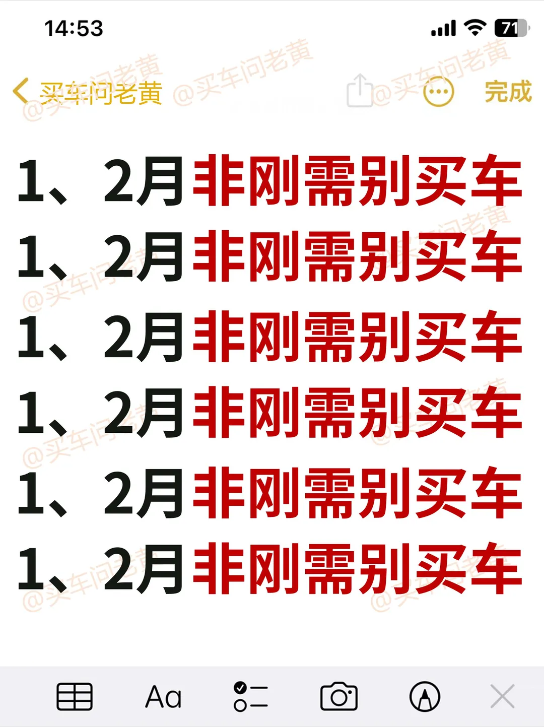 听劝！1、2月非刚需别买车啦~