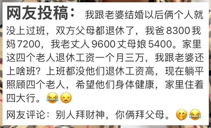 如果是这样，还用去上班吗？
     与其出去给别人打工，还不如在家照顾好四个老