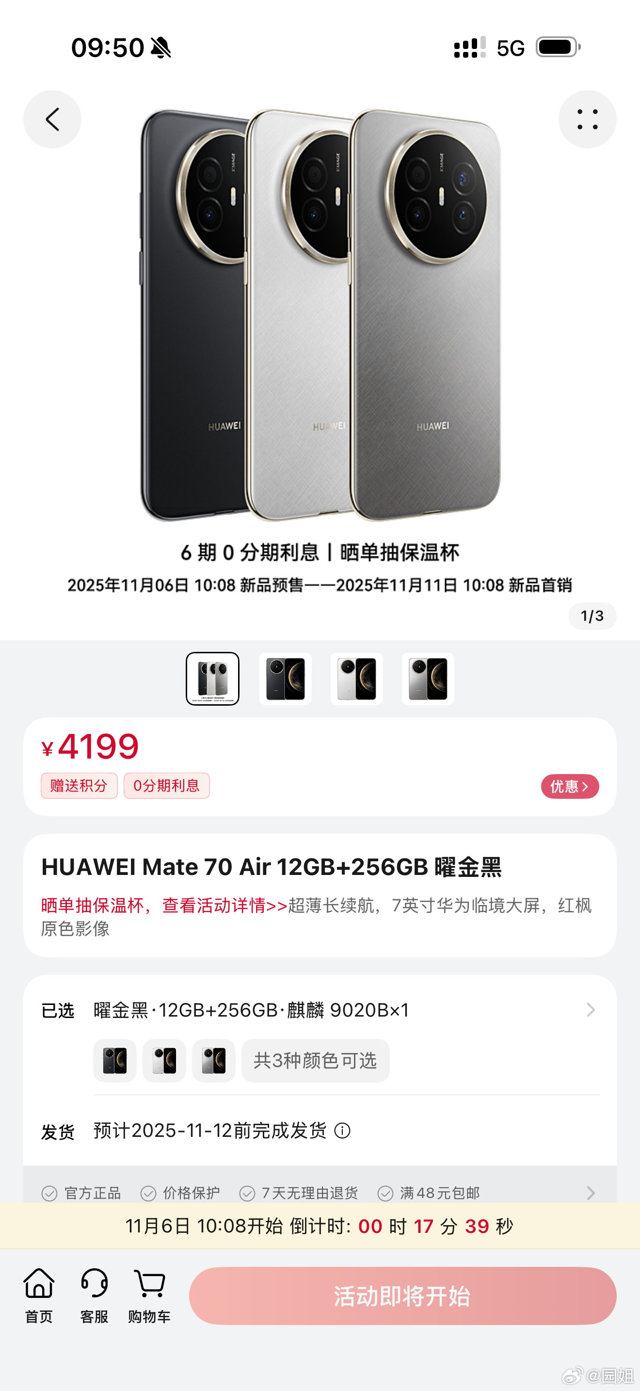 华为 Mate70 Air 就这么上架了，6.6mm  208g～ ​​​