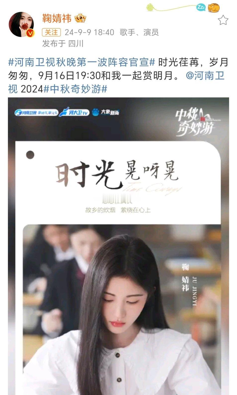 #河南卫视秋晚第一波阵容官宣#河南卫视中秋晚会官宣阵容了，鞠婧祎刘涛等人加盟。看