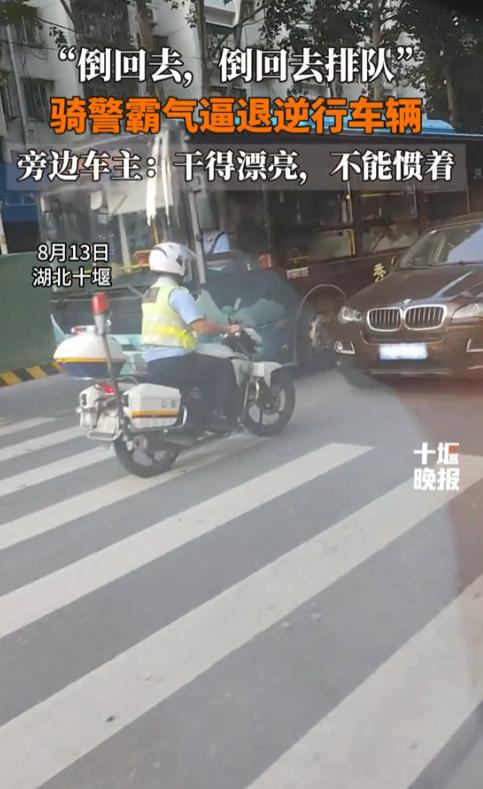“这个警察火了！”8月13日，湖北十堰，一宝马车司机为了快速通行，直接占对向车道