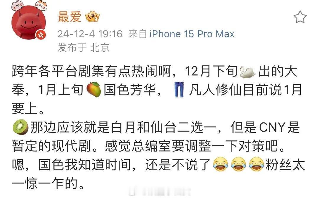 各个平台排播情况来啦！大家可以多多关注，精彩内容不容错过，期待在不同平台与你们相