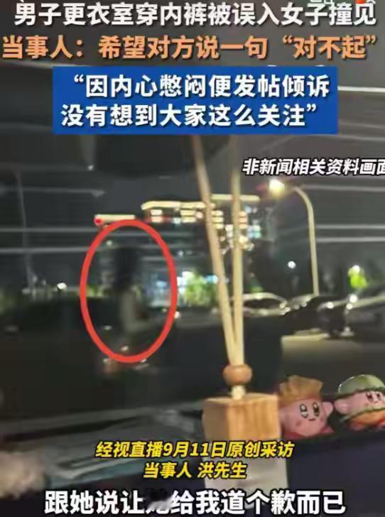 这年头男生的隐私就这么不值钱吗？
有个男子在游泳馆游泳，
洗完澡在男更衣室换内裤