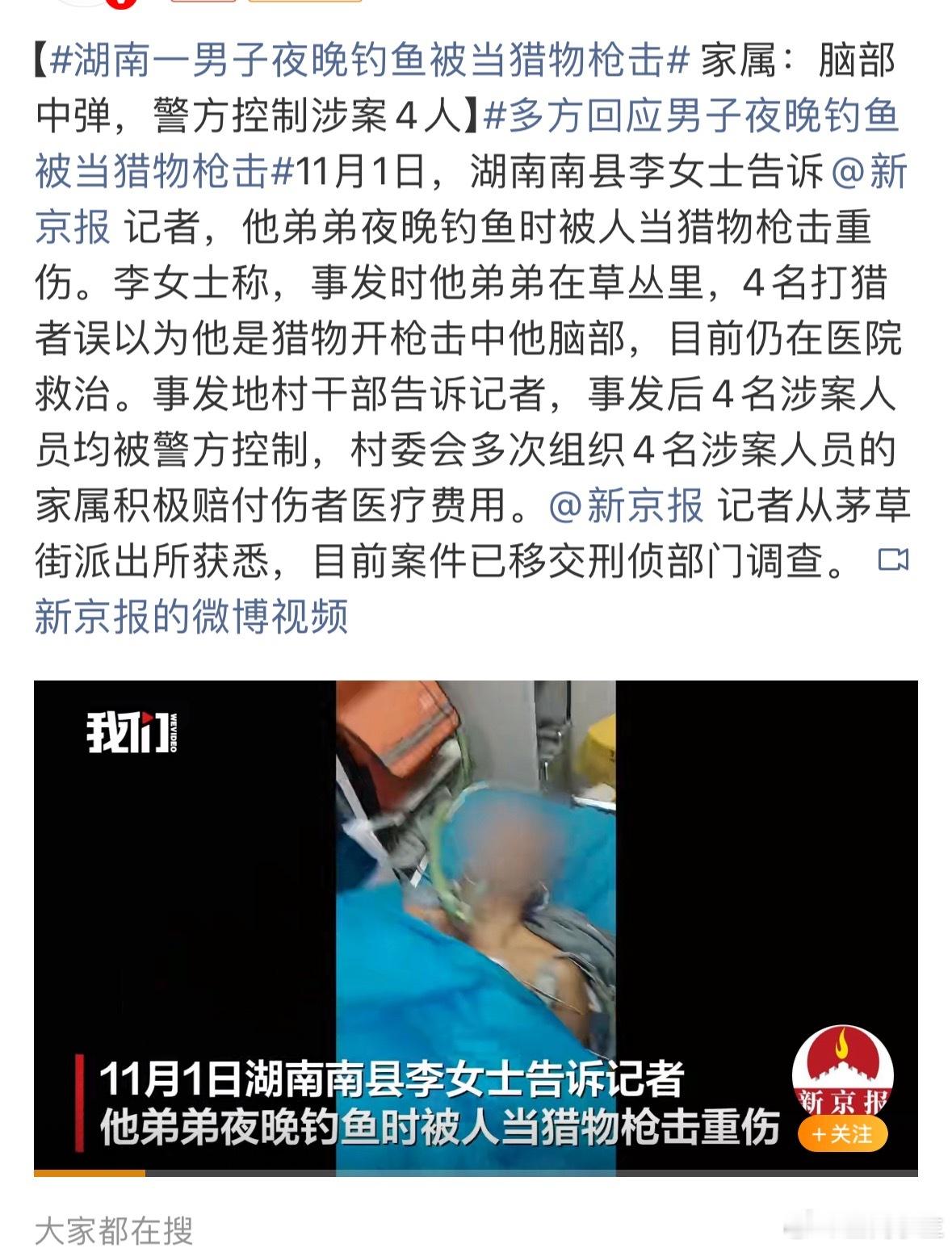 湖南一男子夜晚钓鱼被当猎物枪击哪里来的枪？这个不是不允许吗？得好好查一查吧，这个