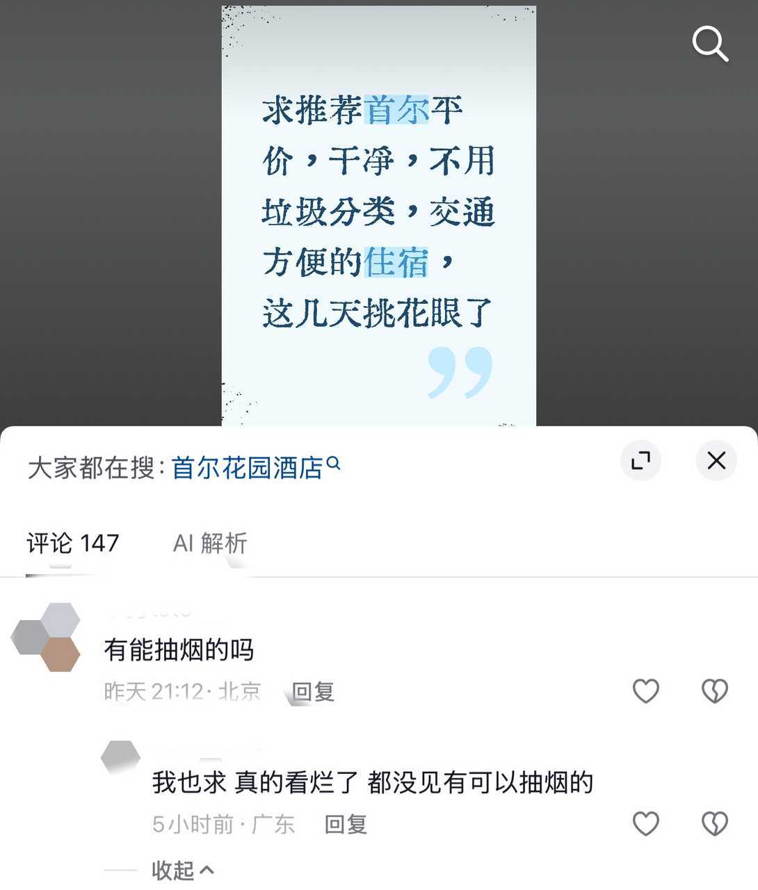 文案：首尔不是有专属吸烟室吗而且酒店基本禁烟到哪都得来一口的烟人15452 ​​