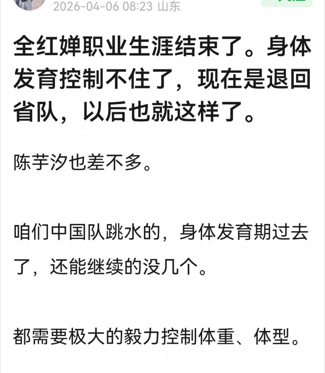 全红婵两个奥运金牌秒了多少人几辈子