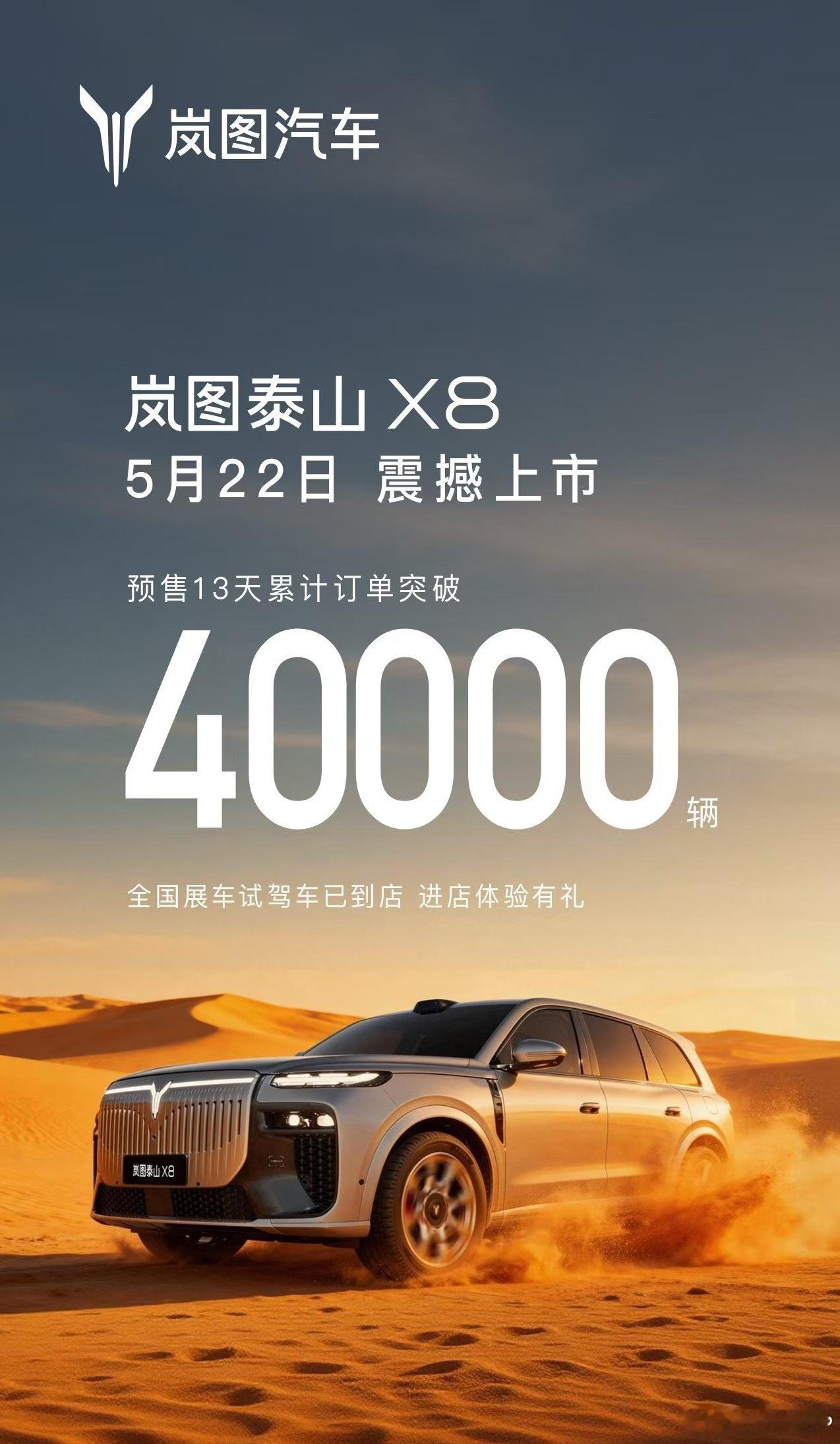 岚图泰山X8这车这么猛？大5座市场再回巅峰？ 