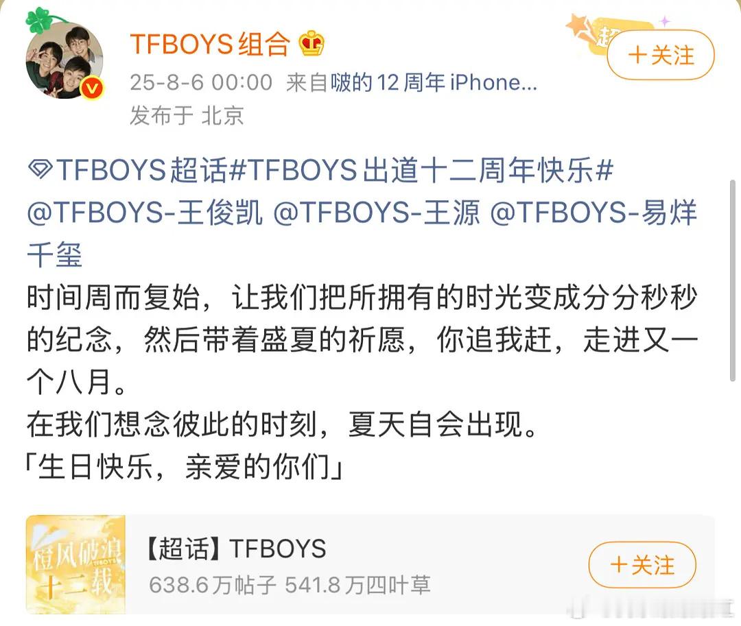 王俊凯王源易烊千玺卡点十二年恍惚一瞬12周年所有人转发11周年手写贺卡，无转发1