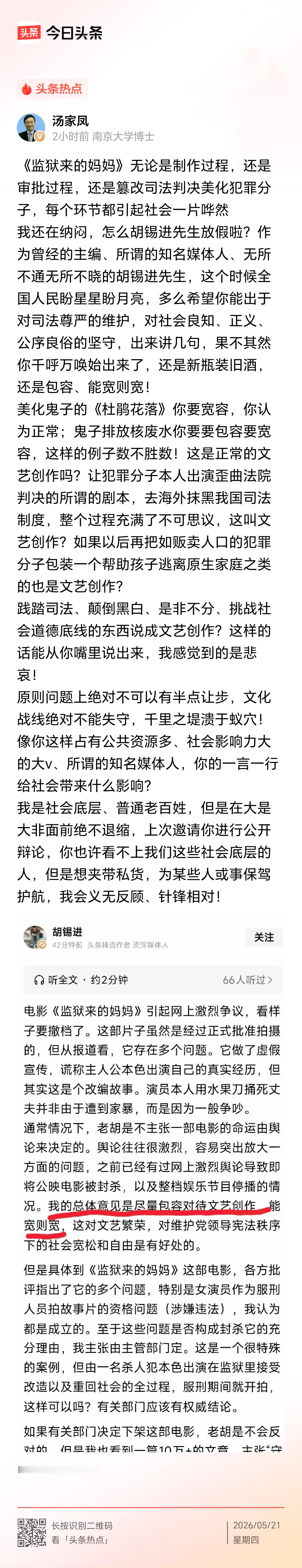 汤家凤老师回怼退休胡主编！！ 