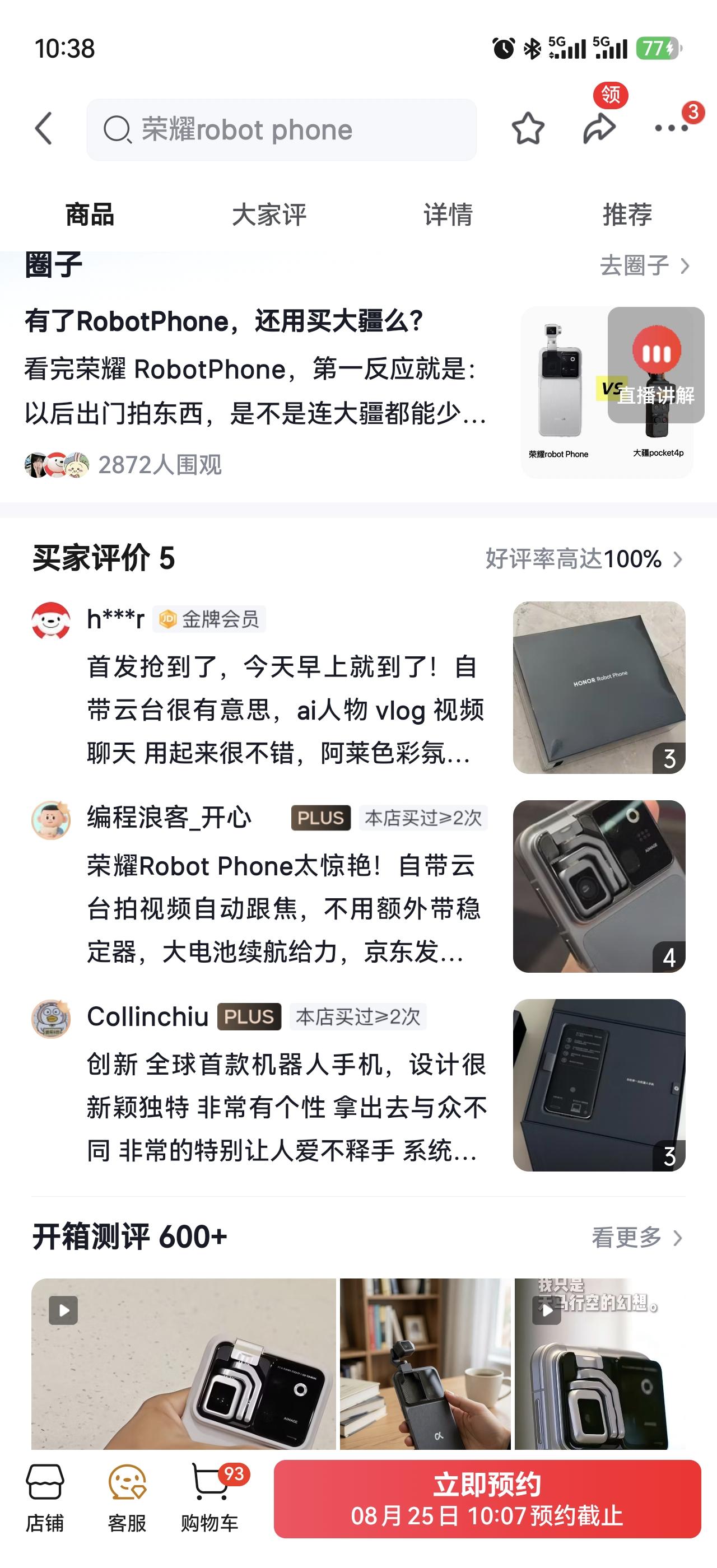 等了这么久，终于等来了真实用户的评价

荣耀Robot Phone首发购买的朋友