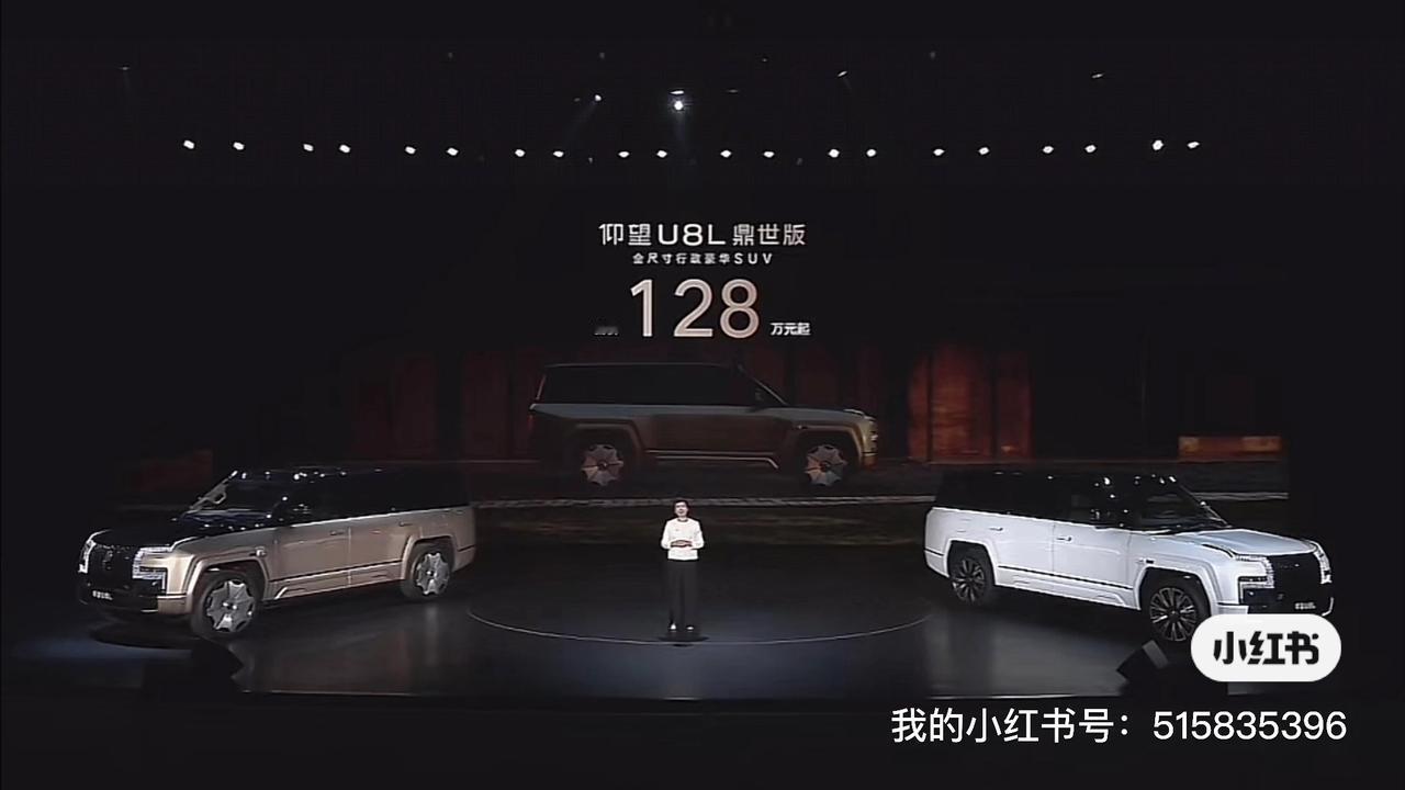 仰望U8L来了，128万起，行业首创全铝大车
架，比亚迪的定价还是保守了点，只比