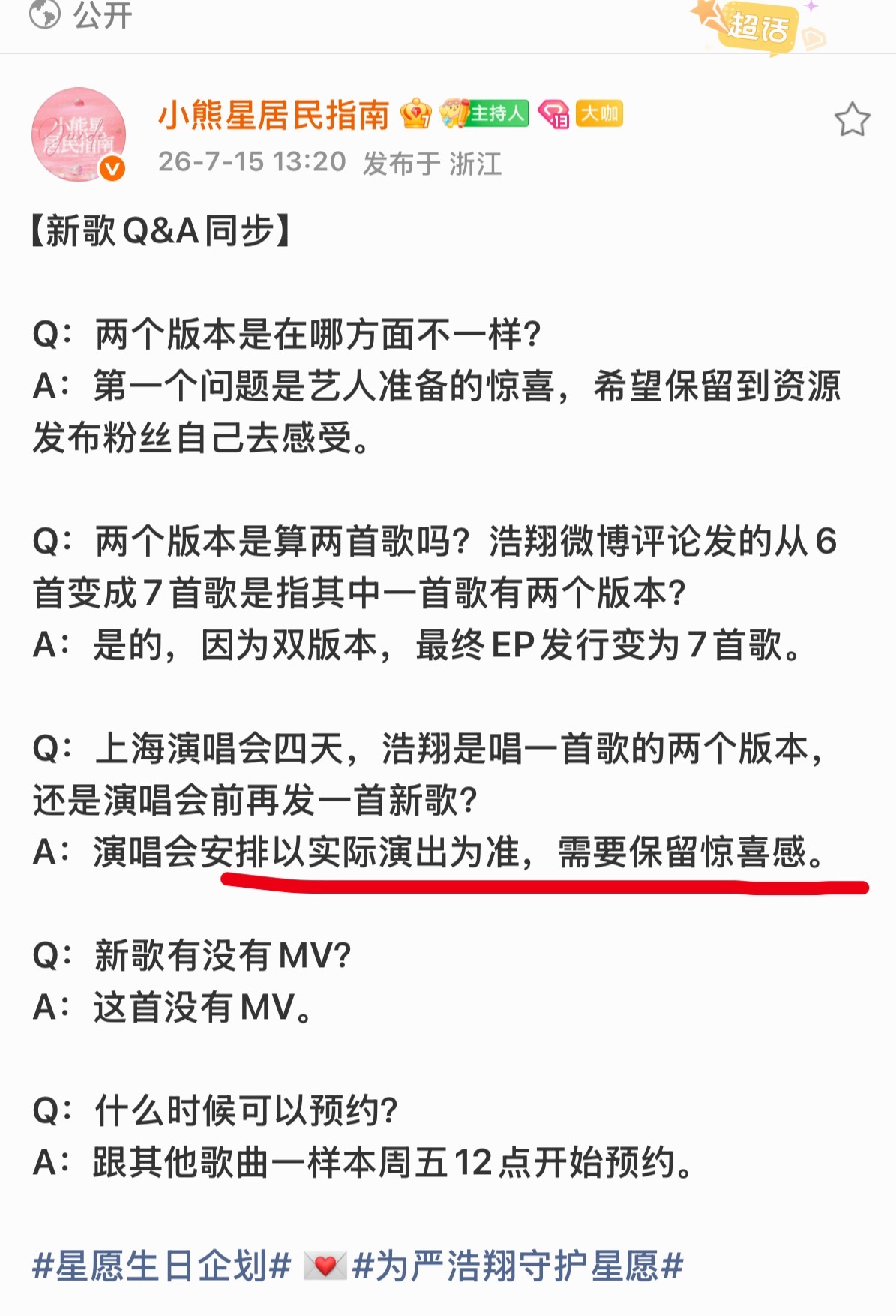 如果是两天一个版本，然后最后两天唱第二个版本时候再进行改编引出又一首新歌的话……