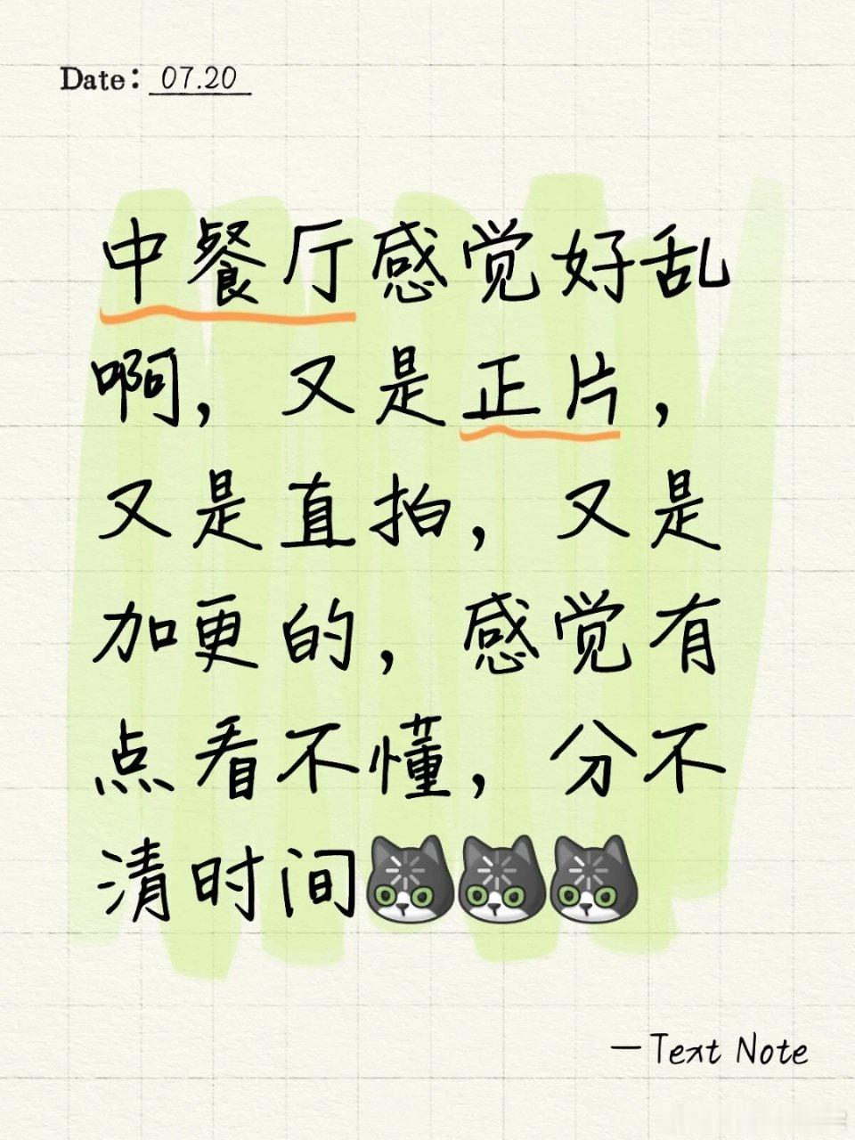 中餐厅拼接剪辑中餐厅剪辑像见了鬼一样原来不止我一个人觉得这季中餐厅的剪辑有问题！