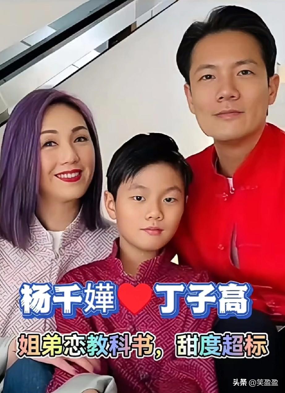 褪去明星光环，只剩烟火温情。
杨千嬅随性自在的底气，全来自丁子高多年细心守护。理