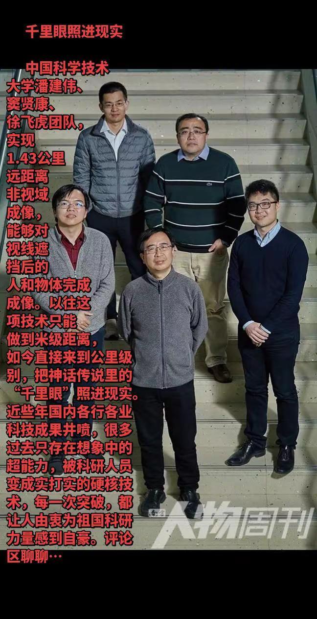 非视域成像中国科研突破现代千里眼潘建伟团队