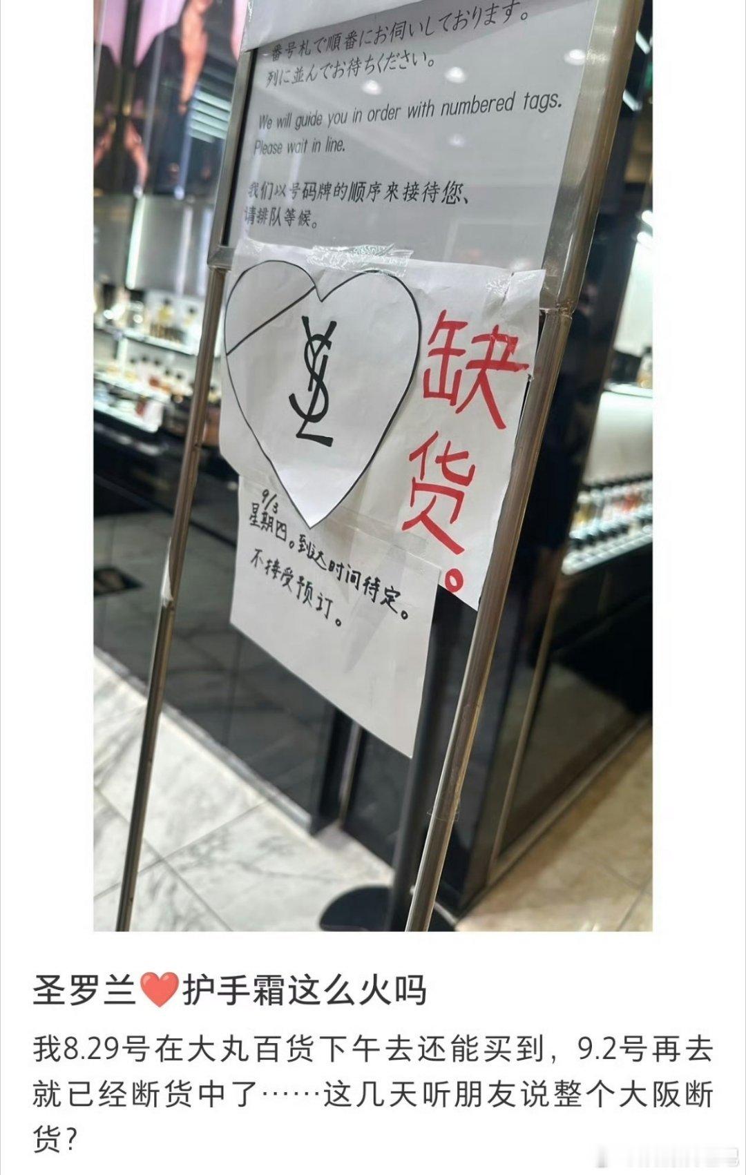 肖战YSL护手霜这么火吗？国内断货不稀奇，没想到YSL海外店铺都断货了[允悲] 