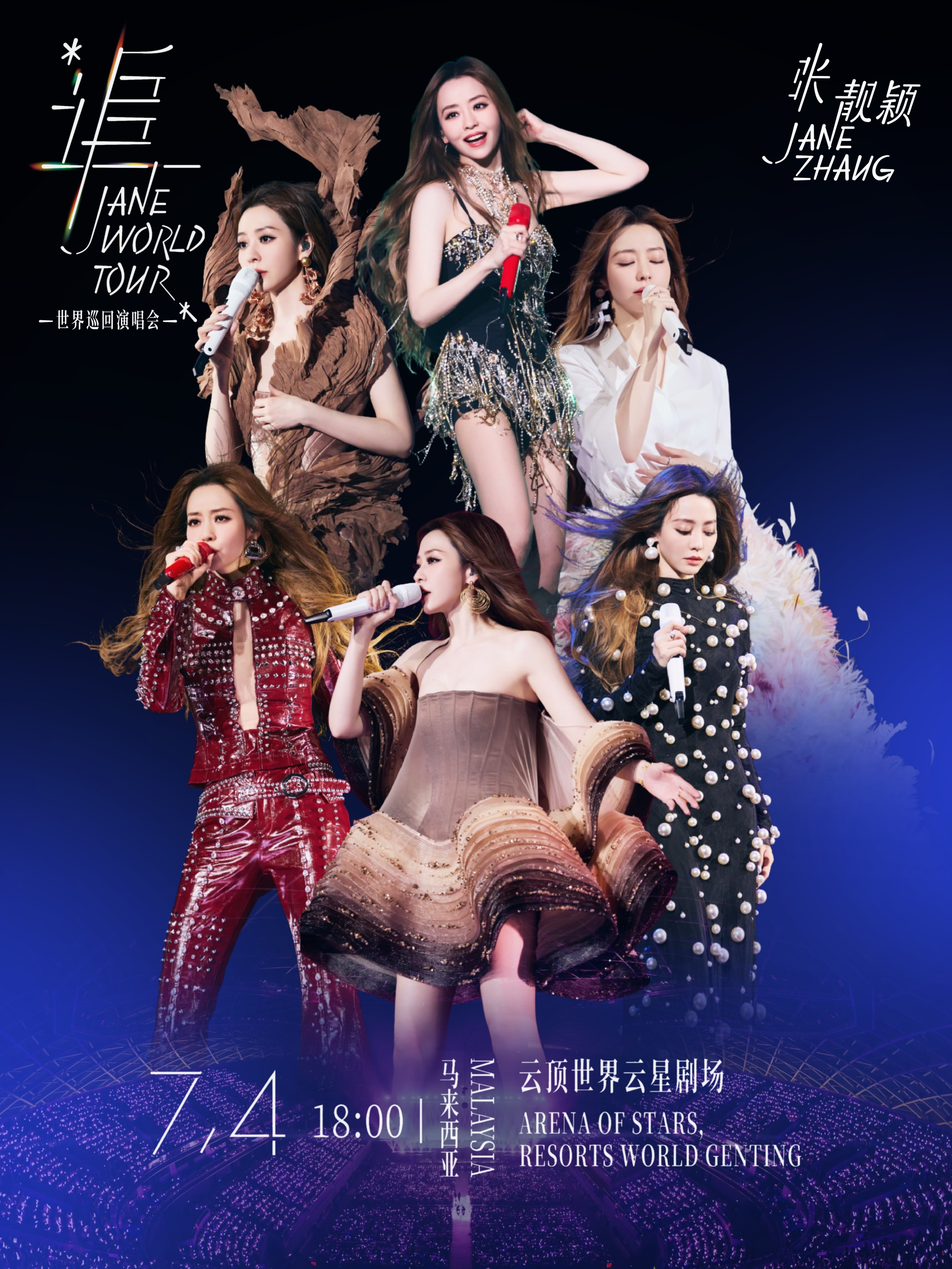 张靓颖 ⚡追张靓颖世界巡回演唱会 「追」向你我 第1️⃣7️⃣场 即将开启🥳"