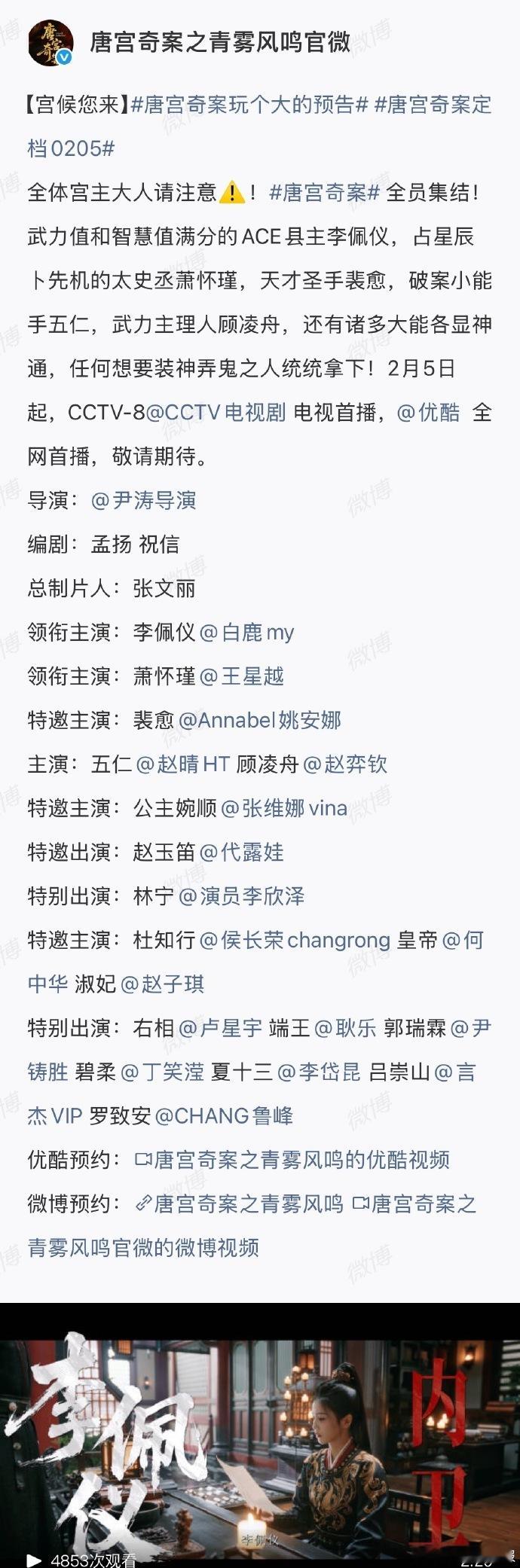 唐宫奇案终极预告白鹿唐宫奇案新预告装神弄鬼者遇唐宫小队，直接被拿捏！2月5日开播