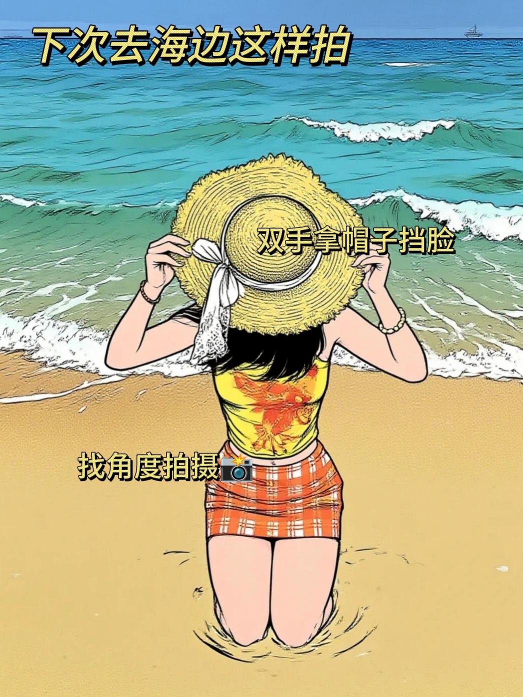 下次去海边一定要这样拍