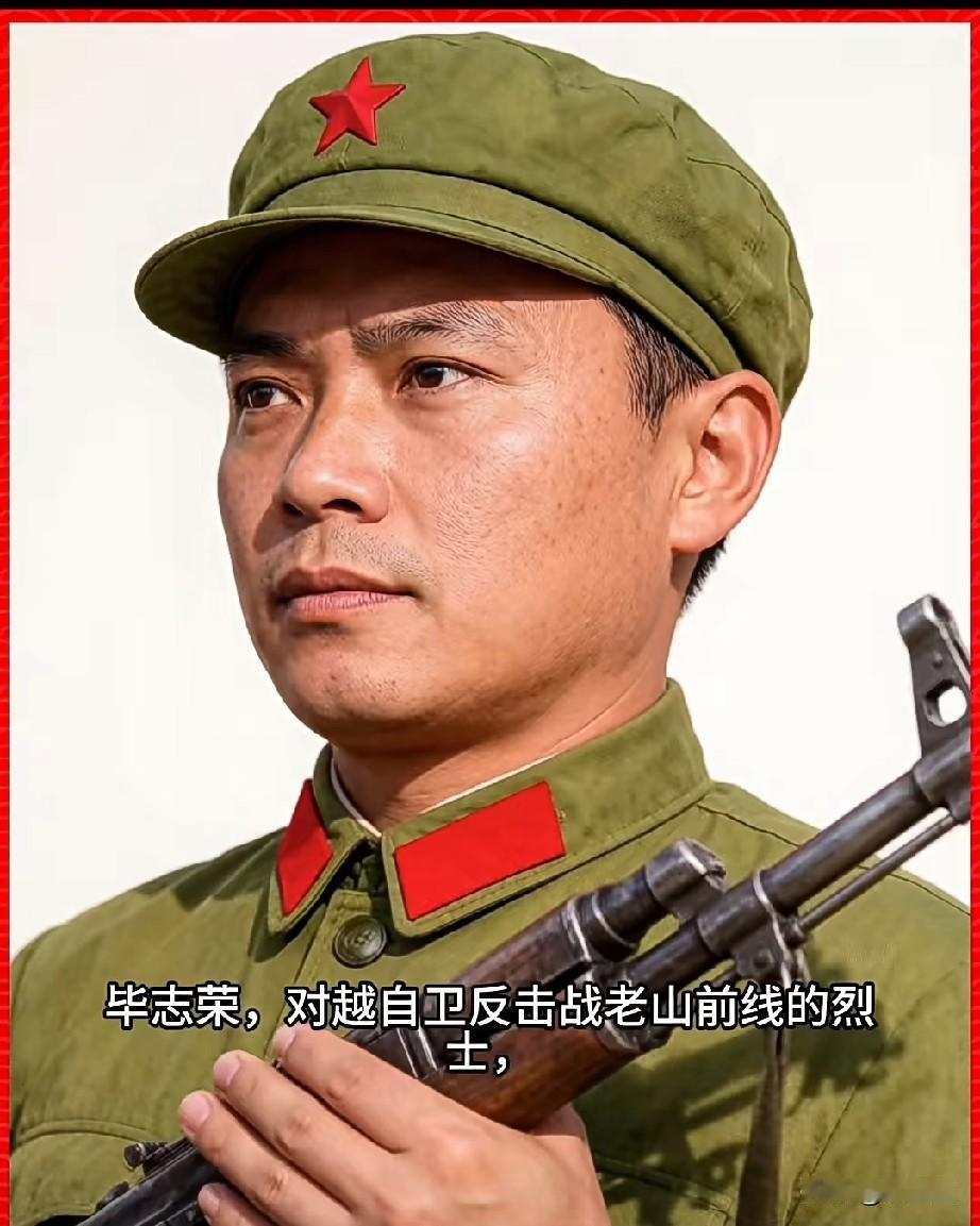 毕志荣， 老山烈士，三等功臣
1964年生于云南路南石林彝族自治县。
1984年