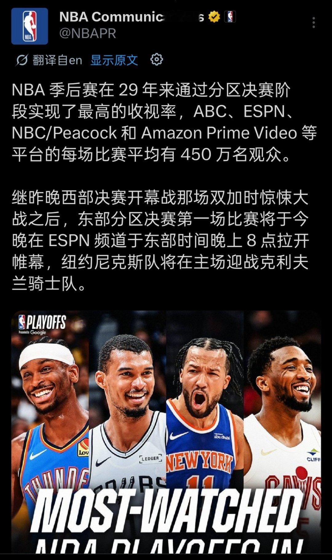 ▲昨天双加时比赛，是29年以来，分区决赛最高的收视率 